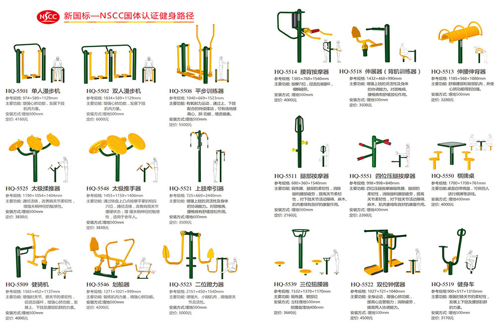 新国标健身器材1