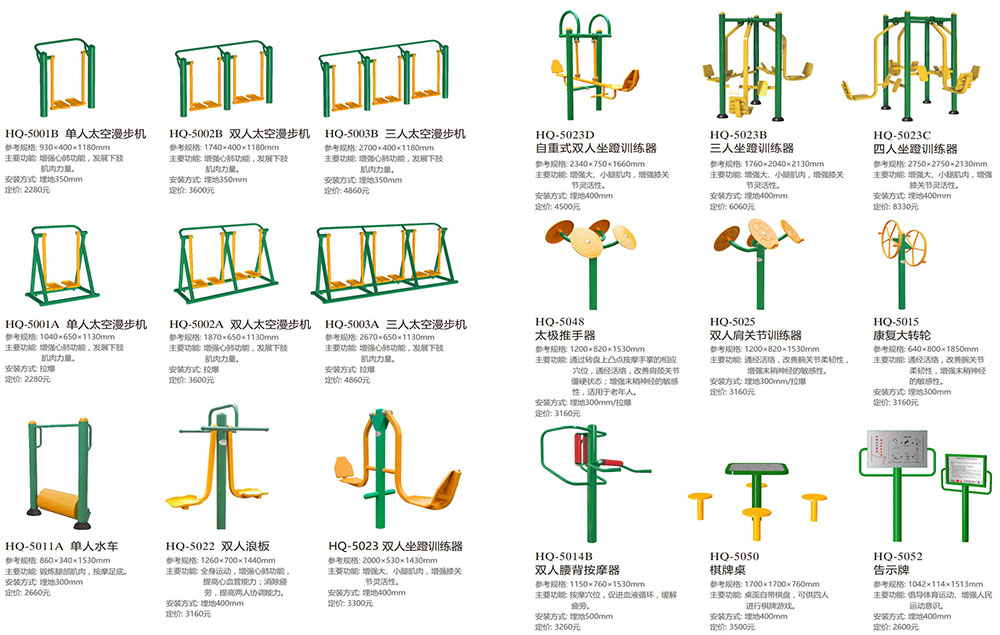 新国标健身器材4