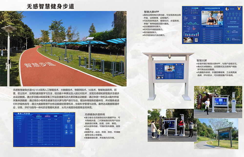 无感智慧健身步道1